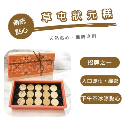 草屯狀元糕(純素) 15入