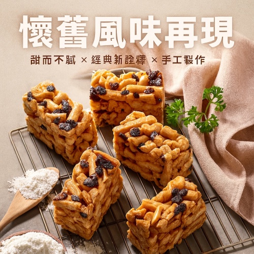 香烤沙淇瑪(蛋素) 8入