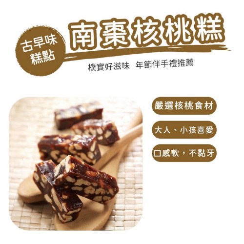 南棗核桃糕(純素) 2包/盒