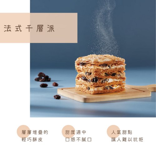 法式千層派(奶素) 6入