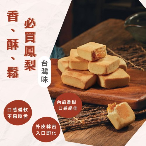 傳統鳳梨酥(蛋奶素) 10入